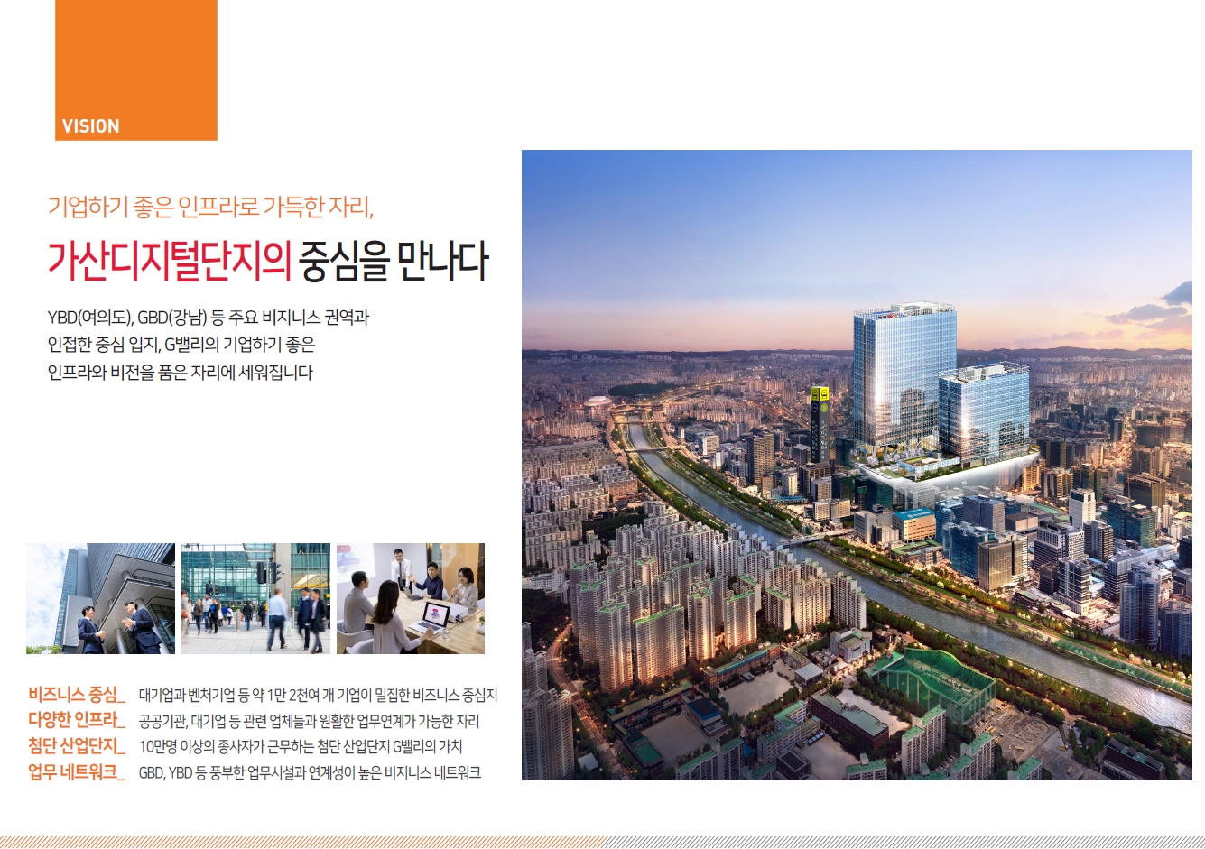 가산3차SKV1센터-비전