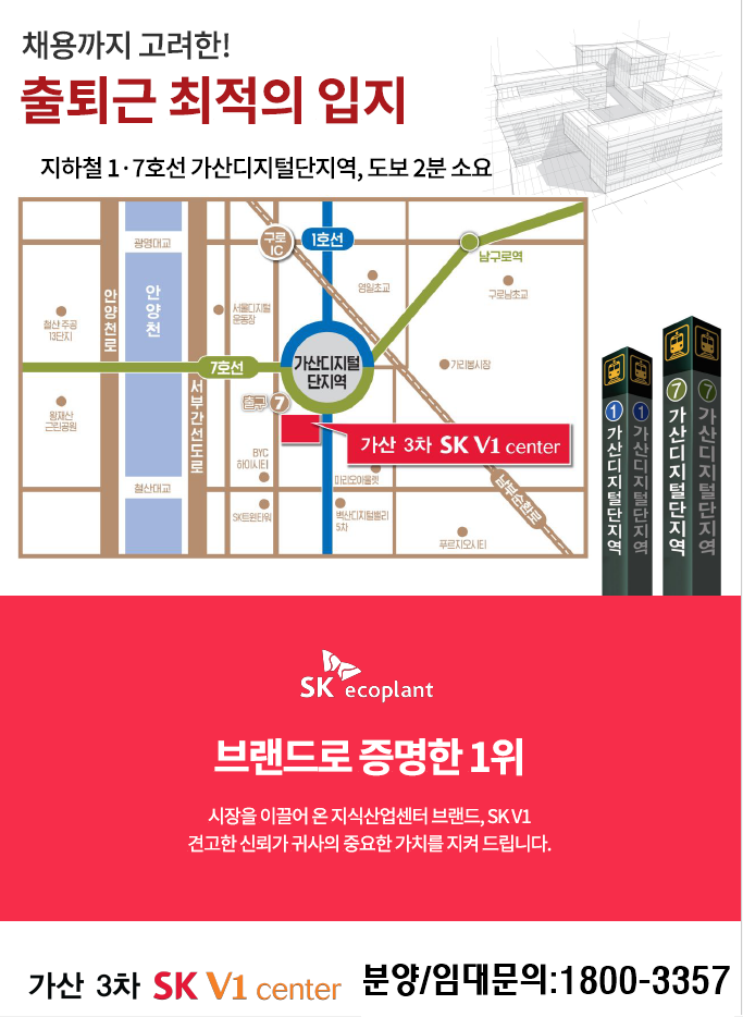 가산3차SKV1센터-오시는길